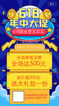 618促销