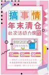 小清新 年末清仓 活动宣传海报