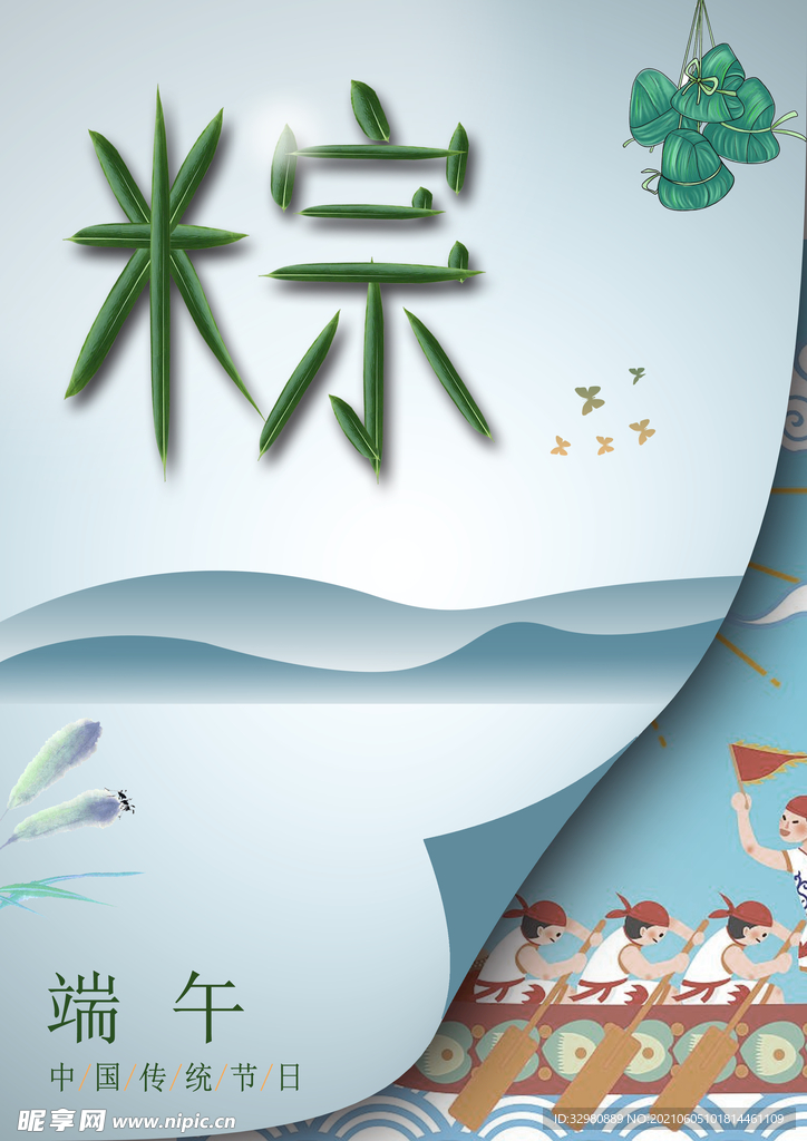 端午