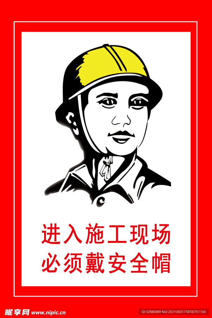 进入施工现在必须佩戴安全帽