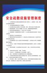 安全疏散设施管理制度