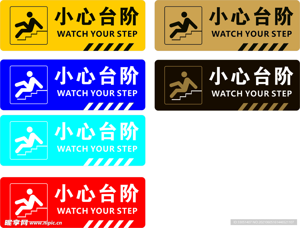 小心台阶