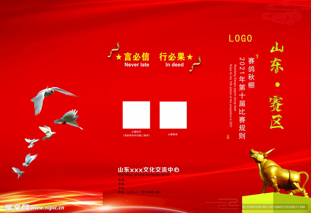 三折页 红色 金牛 赛程