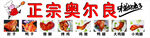 正宗奥尔良