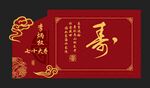 寿宴背景