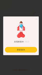 手机端app版本升级界面设计