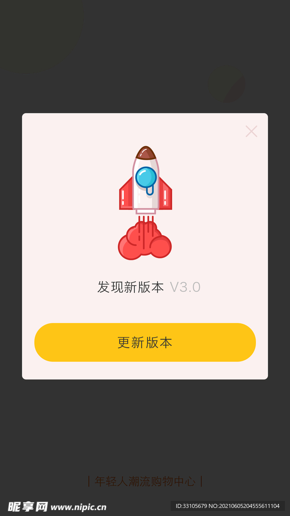 手机端app版本升级界面设计