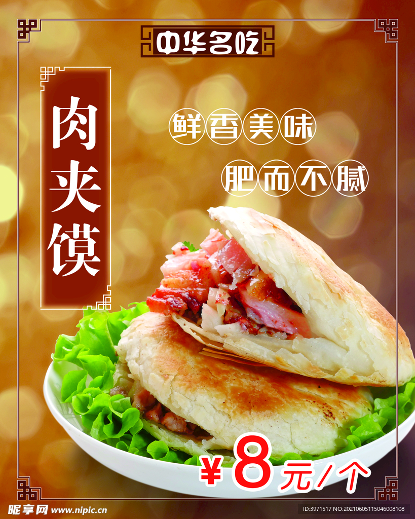 肉夹馍