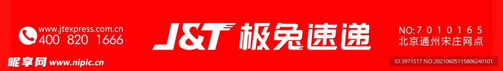 极兔快递