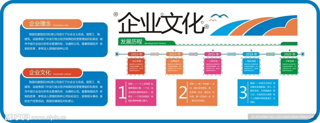 企业文化