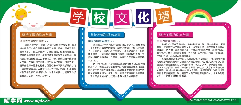 学校文化墙