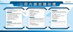公司管理制度