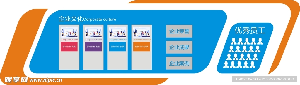 企业文化
