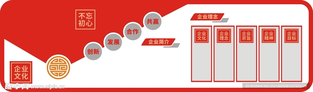 企业文化