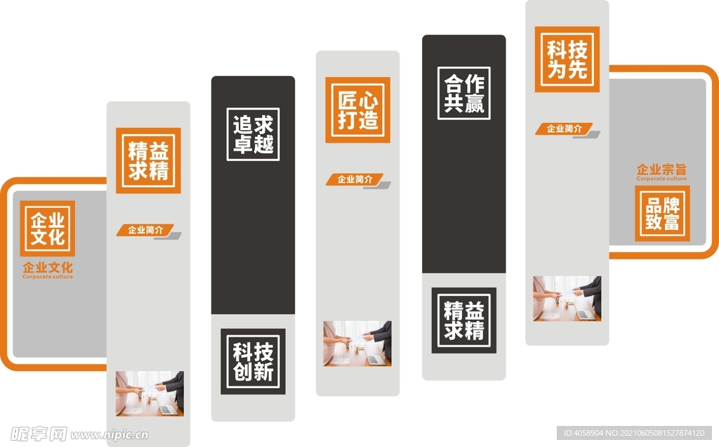 企业文化