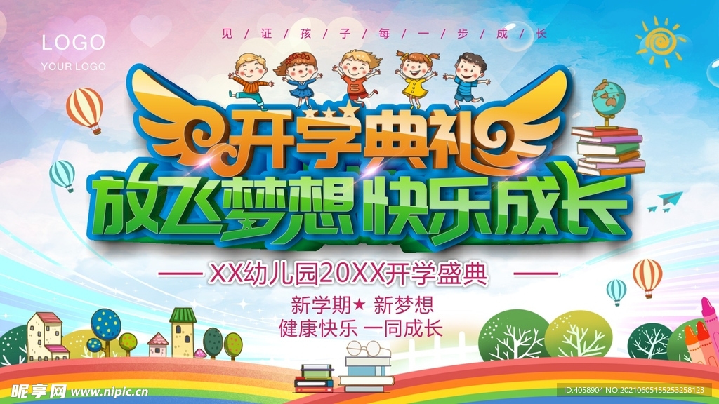 开学典礼