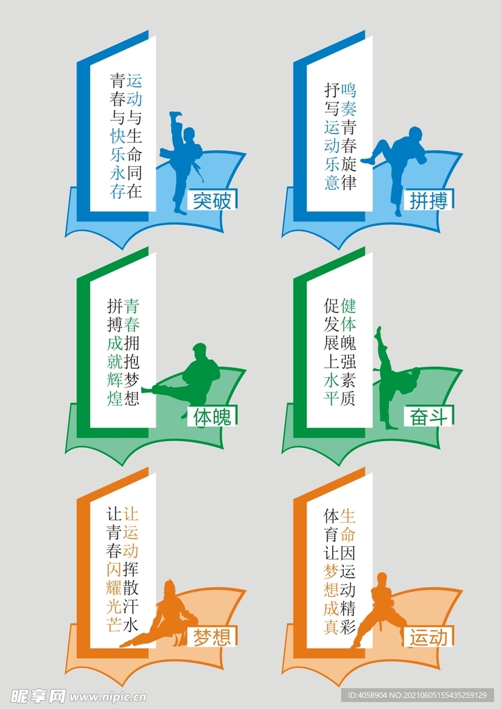 突破拼搏