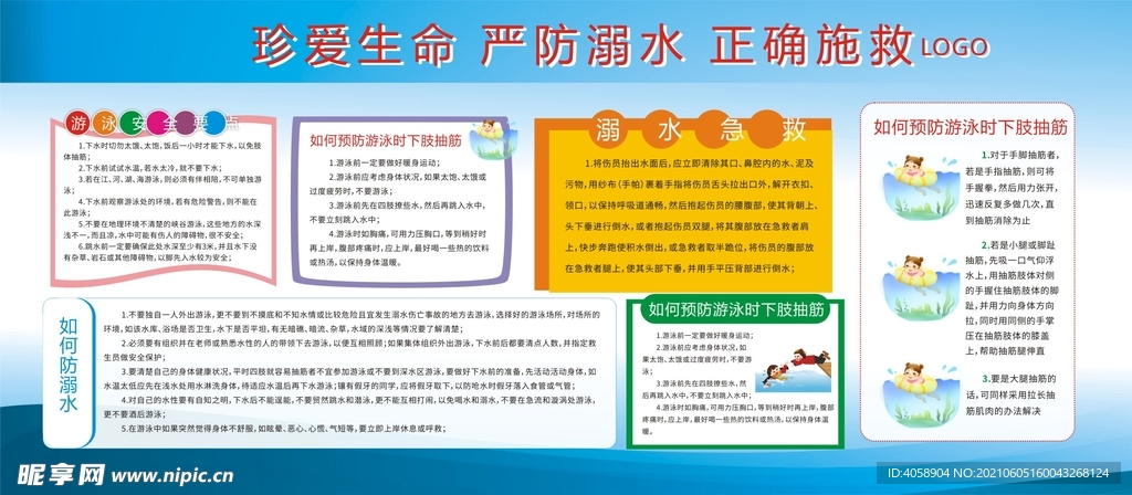 严防溺水