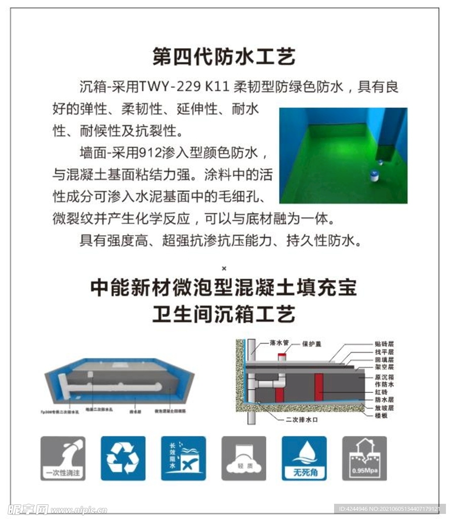 防水工艺