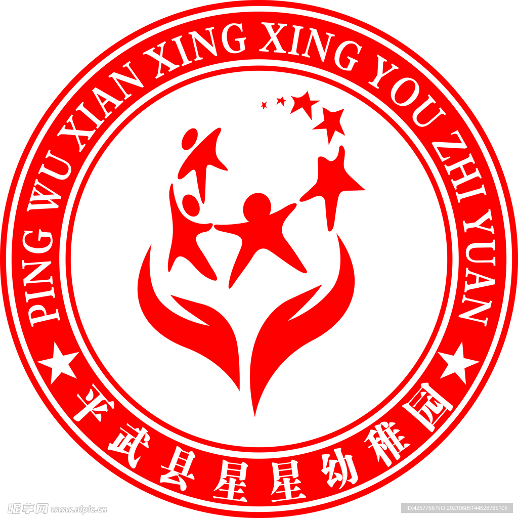 平武县星星幼稚园logo标志