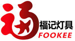 福记灯具logo标志