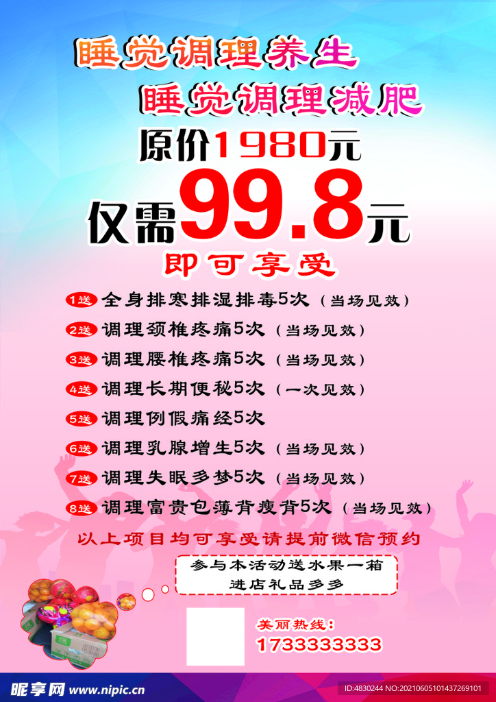 睡觉减肥