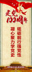建党一百周年