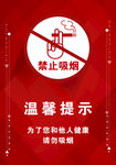 禁止吸烟