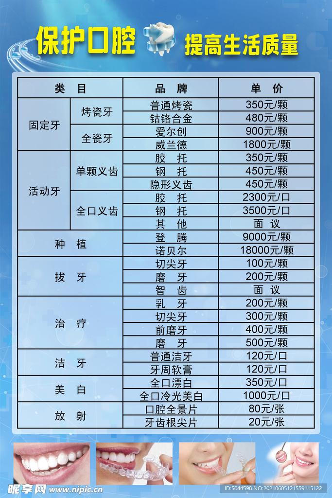 牙科价格表