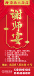 谢师宴