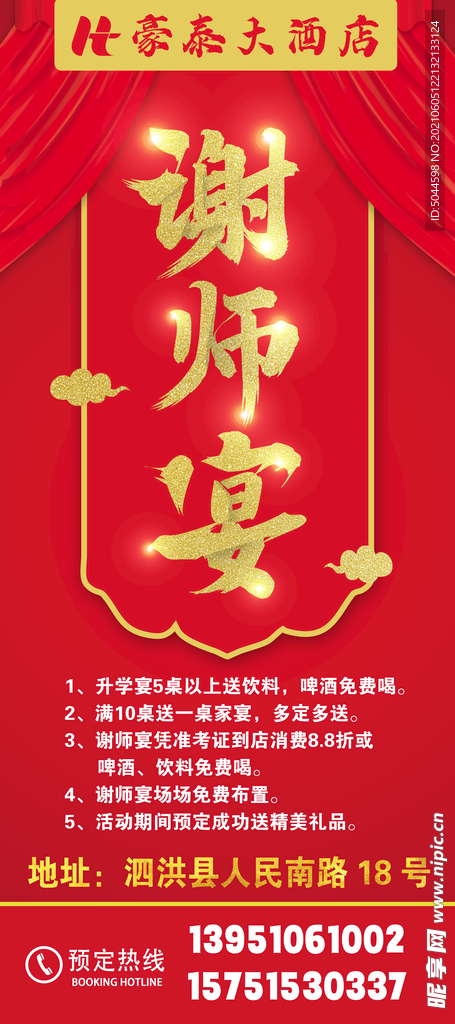 谢师宴