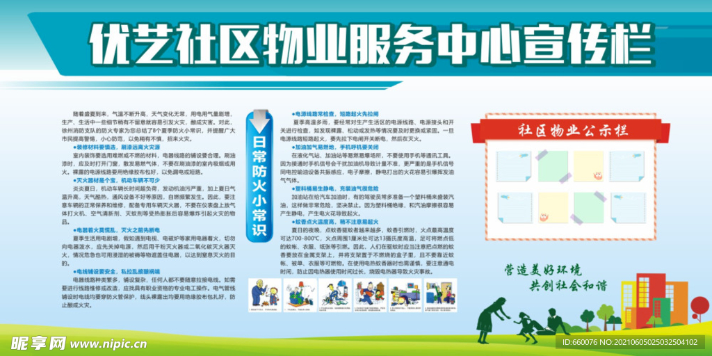 企业宣传栏