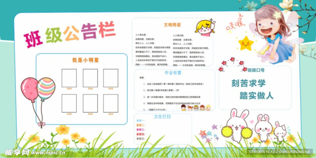 企业宣传栏