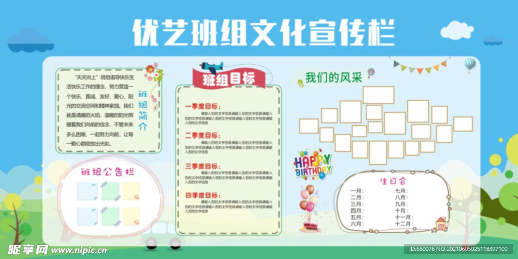 企业宣传栏