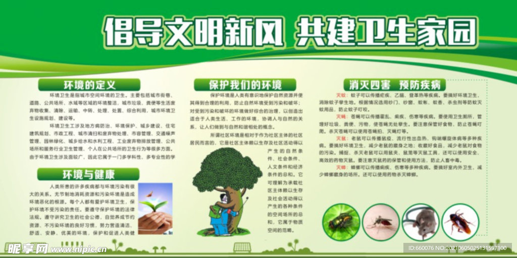 企业宣传栏