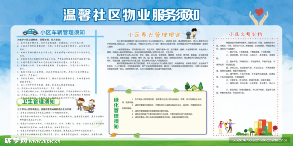 企业宣传栏