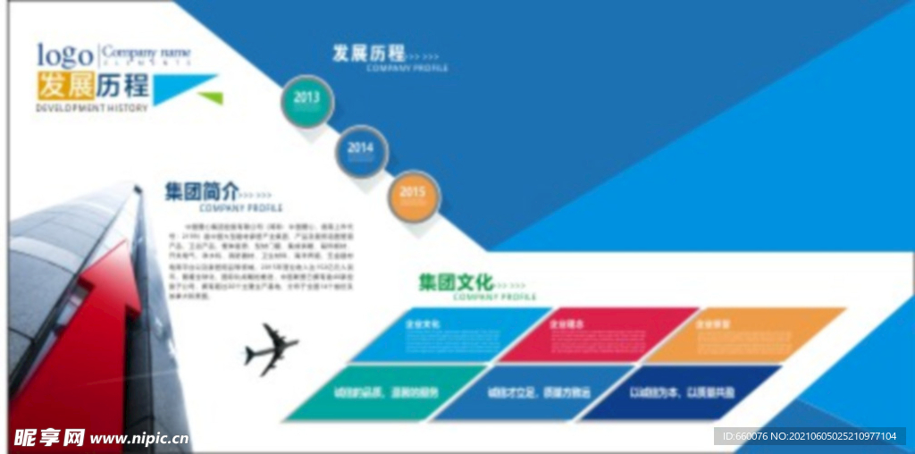 企业宣传栏