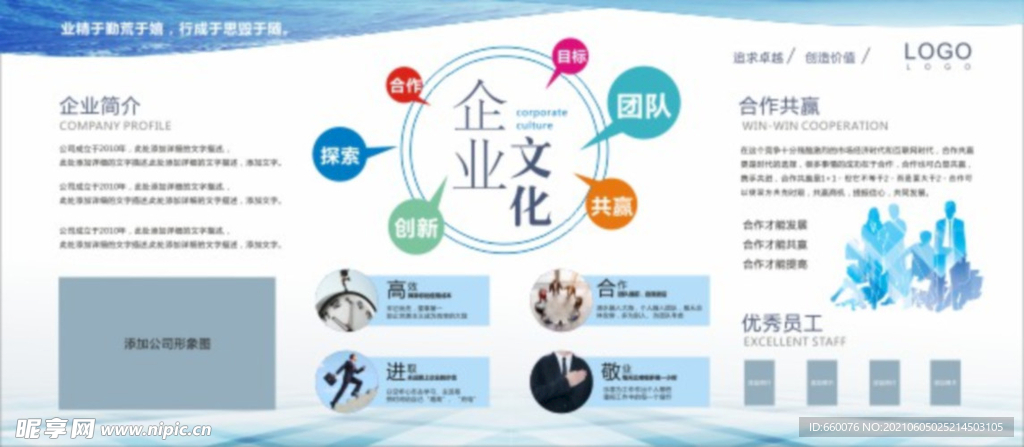 企业宣传栏