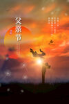 父亲节 
