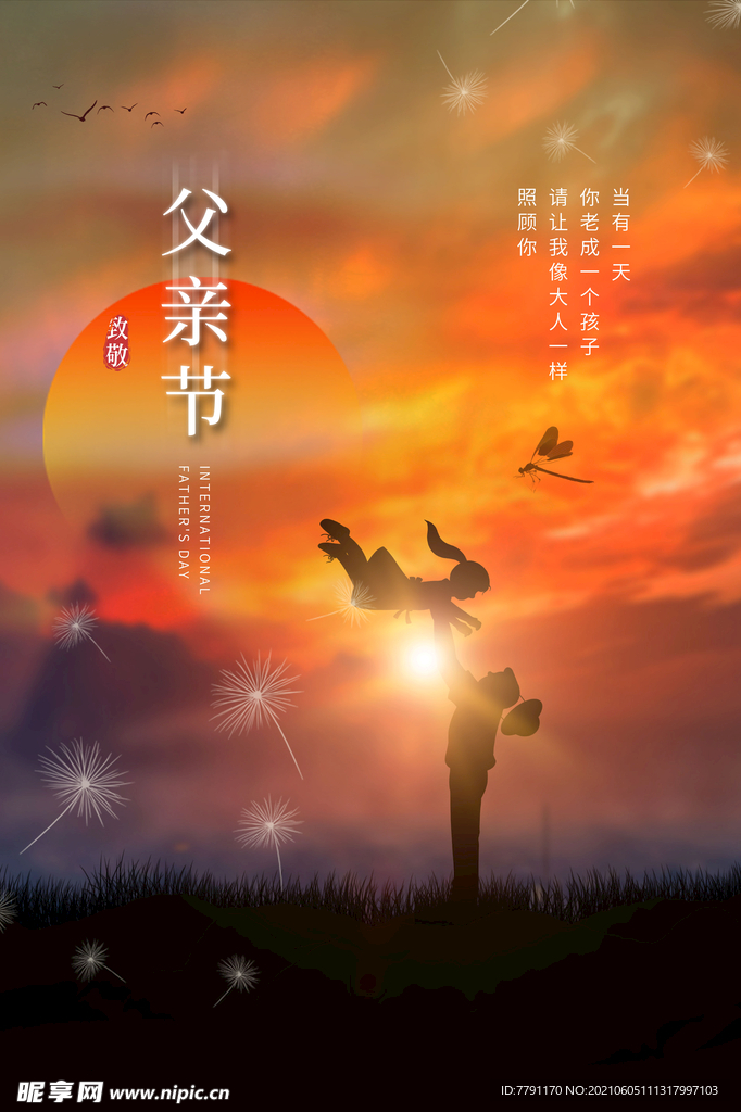父亲节 