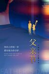 父亲节 