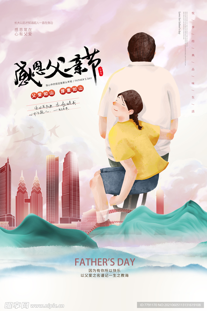 父亲节 