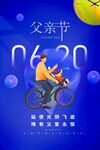 父亲节 