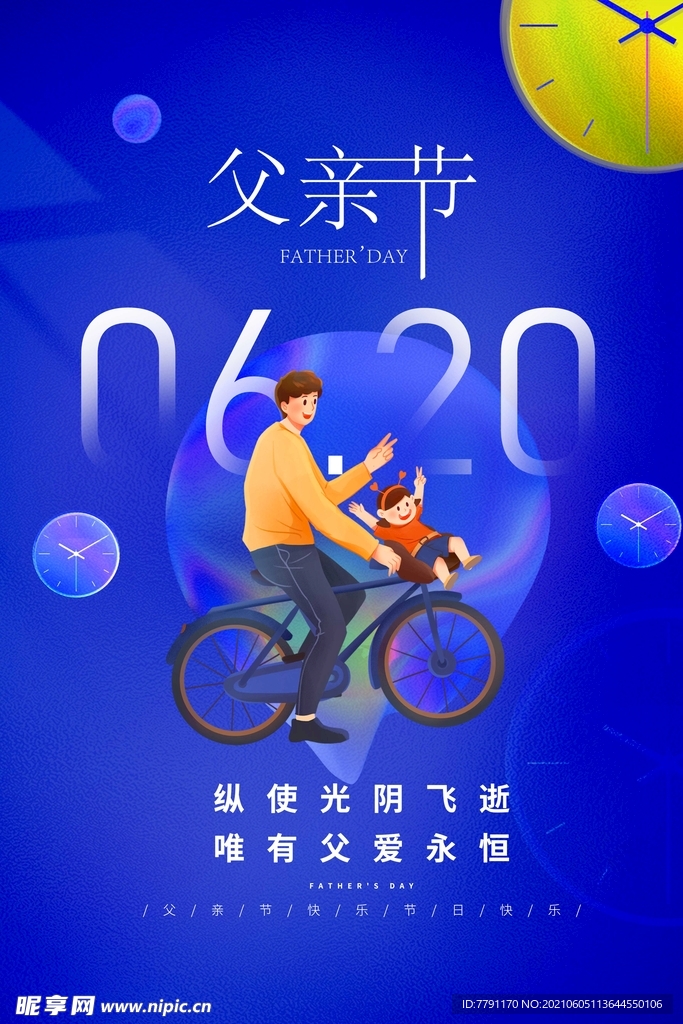 父亲节 