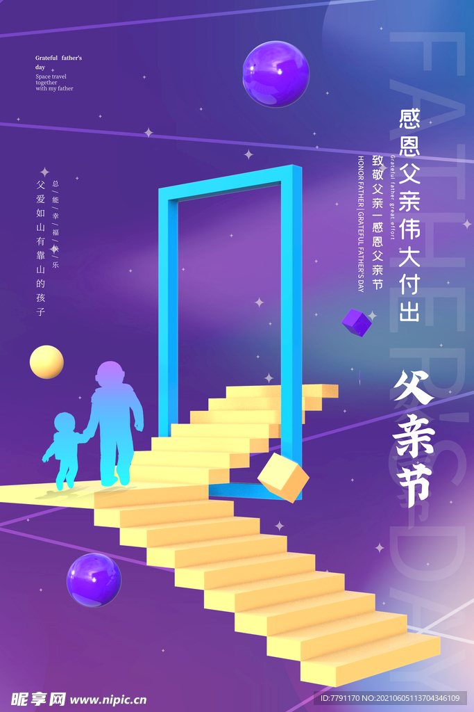 父亲节