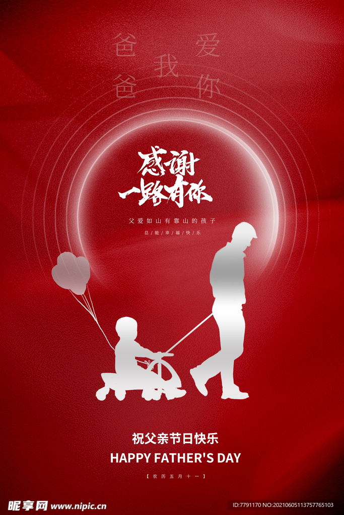 父亲节