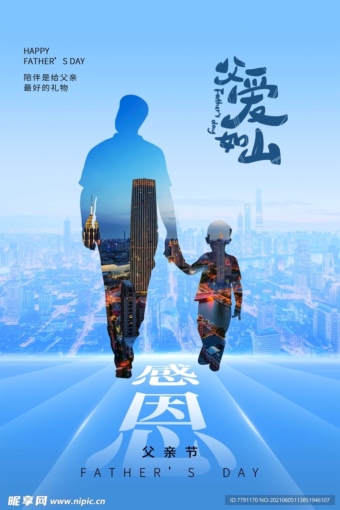 父亲节 