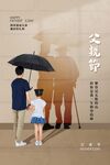 父亲节