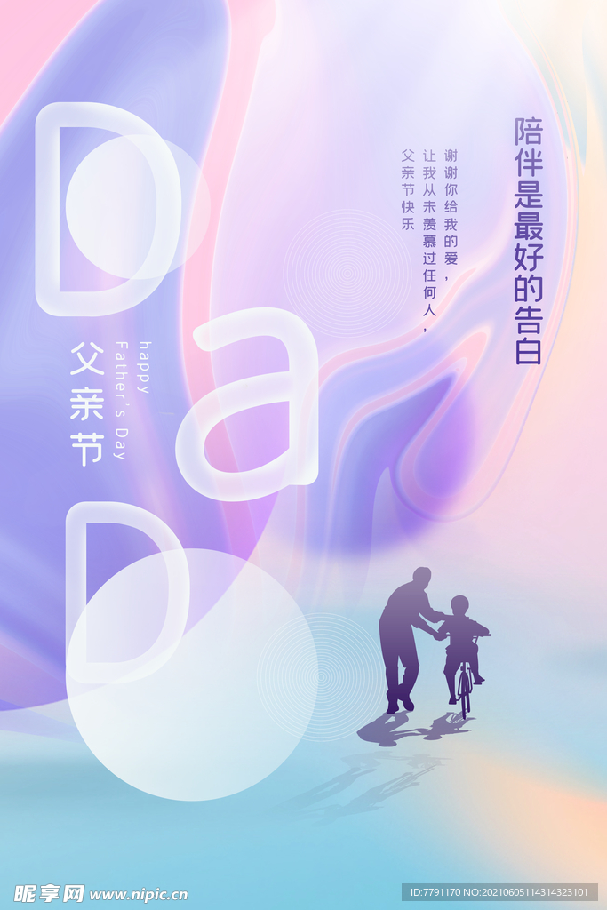 父亲节 