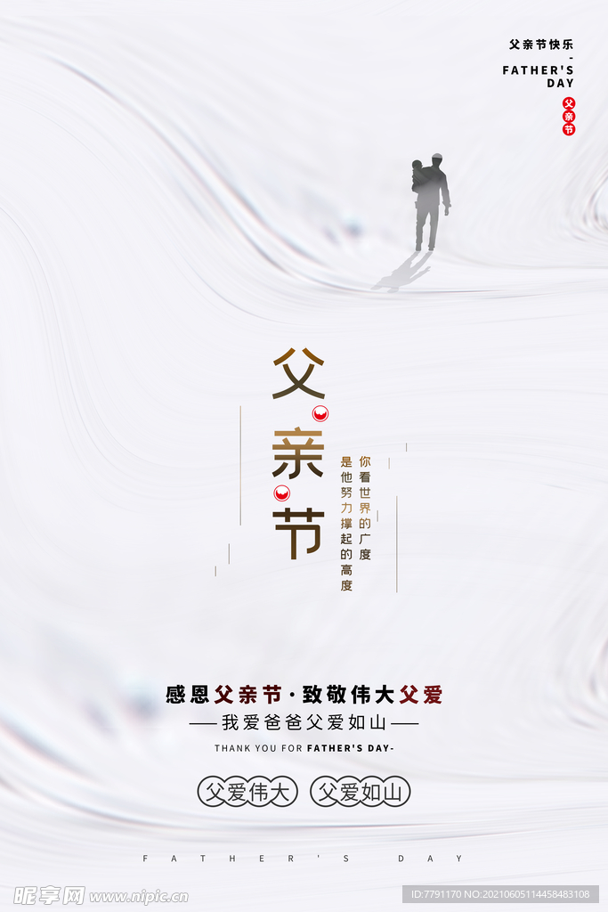 父亲节